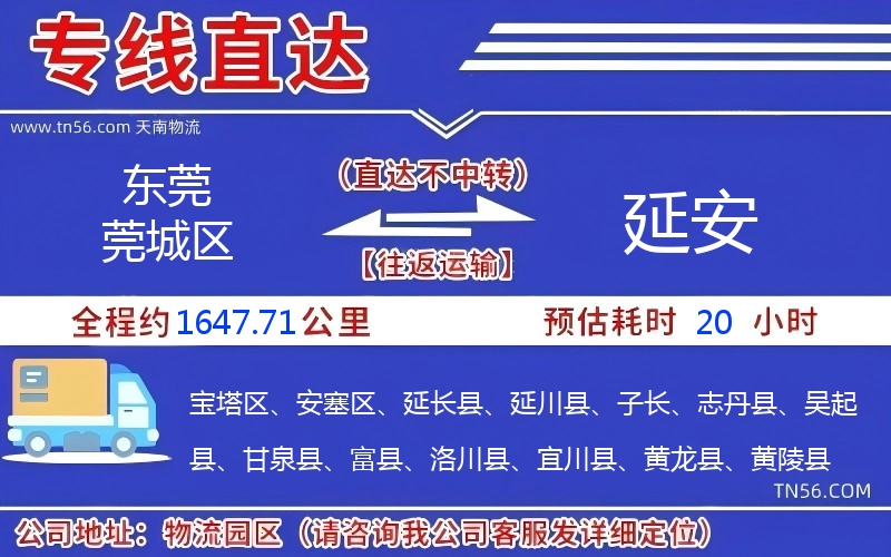 東莞莞城區到延安物流公司