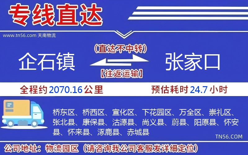 企石鎮到張家口物流公司