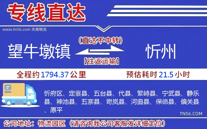 望牛墩鎮到忻州物流公司