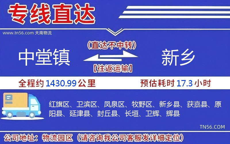 中堂鎮到新鄉物流公司
