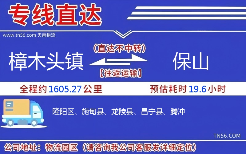 樟木頭鎮到保山物流公司