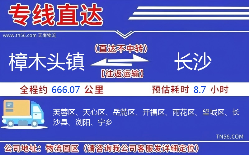 樟木頭鎮到長沙物流公司