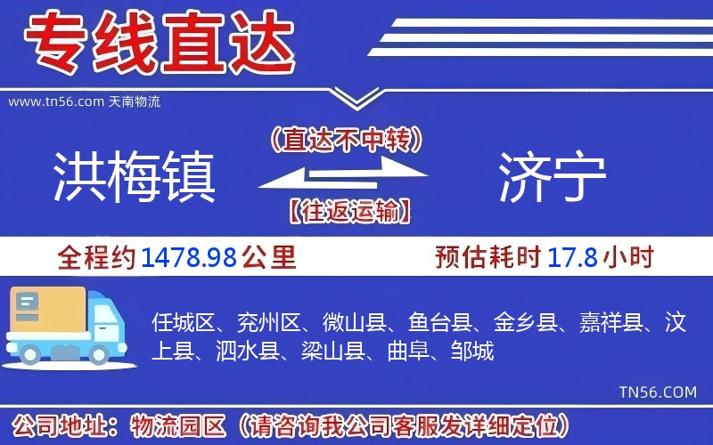 洪梅鎮到濟寧物流公司
