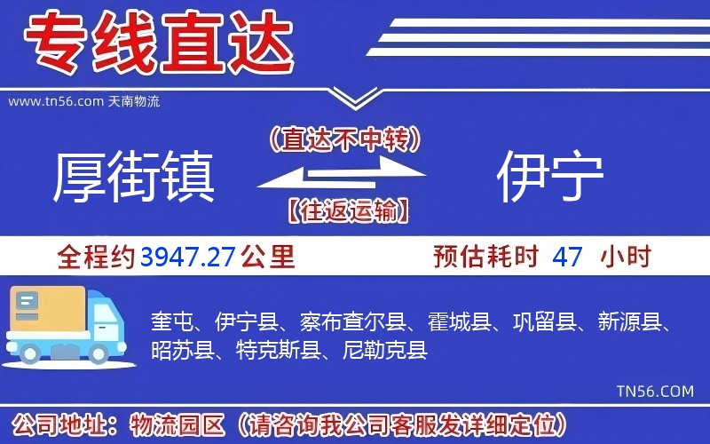 厚街鎮到伊寧物流公司