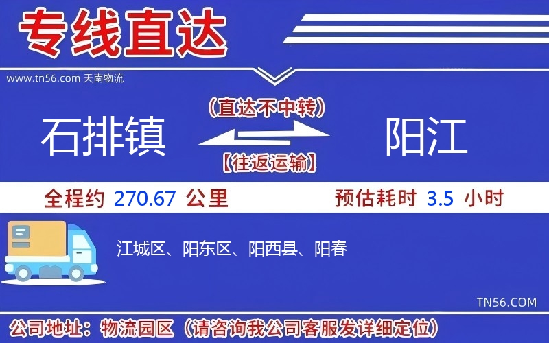 石排鎮到陽江物流公司