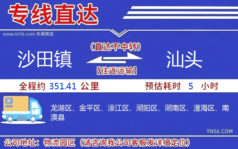 沙田鎮到汕頭物流公司