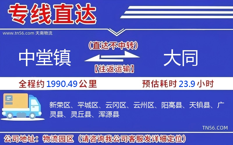 中堂鎮到大同物流公司