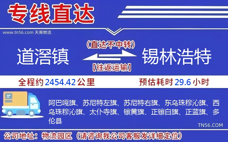 道滘鎮到錫林浩特物流公司