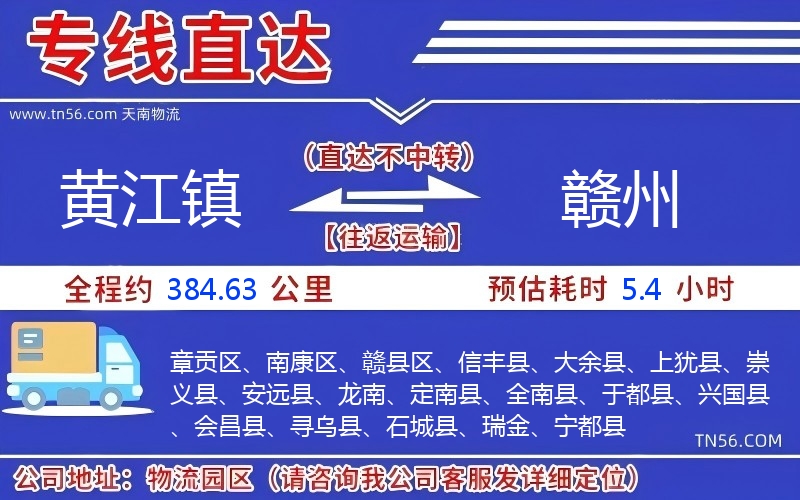 黃江鎮到贛州物流公司