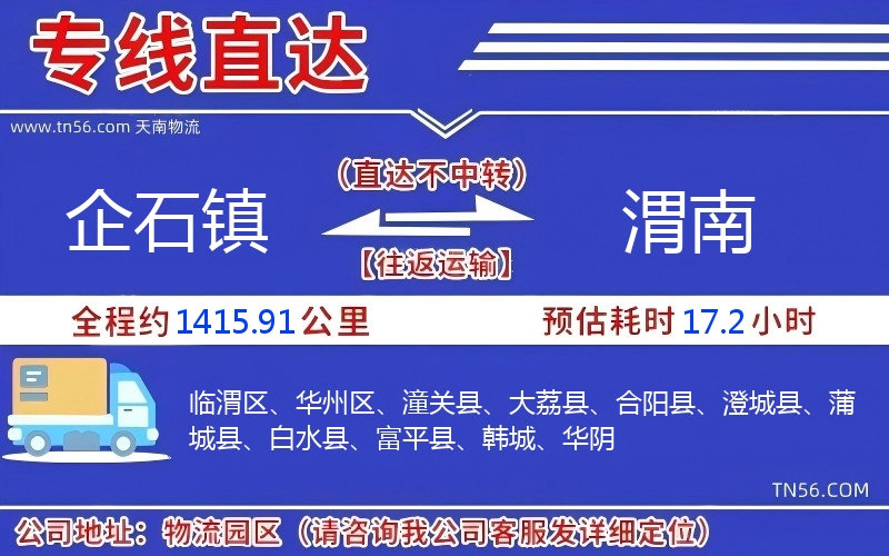 企石鎮到渭南物流公司