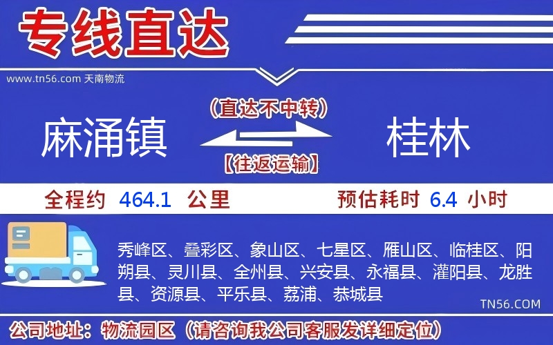麻涌鎮到桂林物流公司