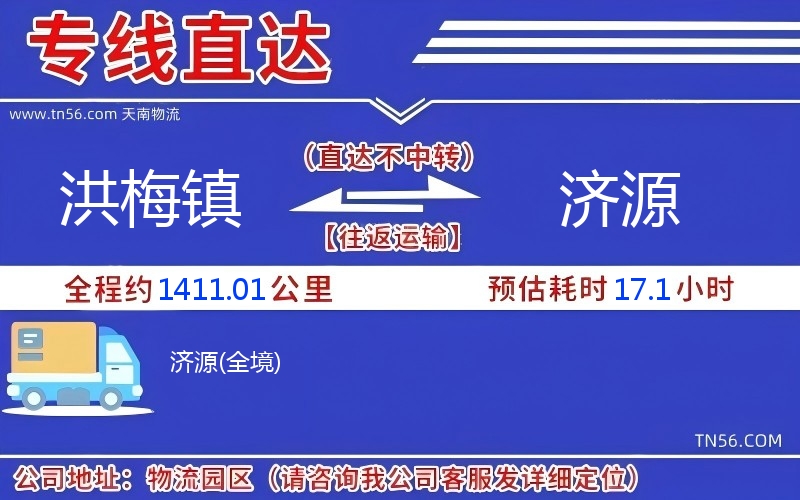 洪梅鎮到濟源物流公司