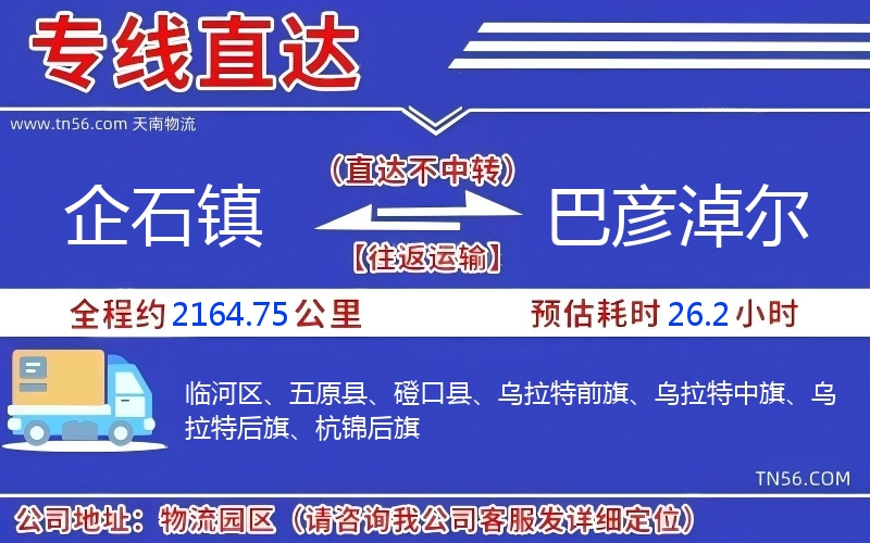 企石鎮到巴彥淖爾物流公司