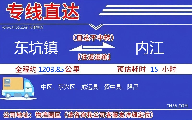 東坑鎮到內江物流公司