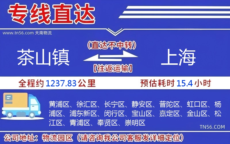 茶山鎮到上海物流公司