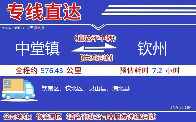 中堂鎮到欽州物流公司