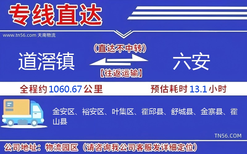 道滘鎮到六安物流公司