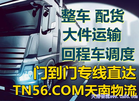 天南物流www.mqociu.cn